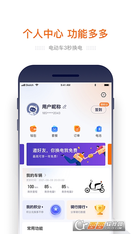 e換電appV2.03.0