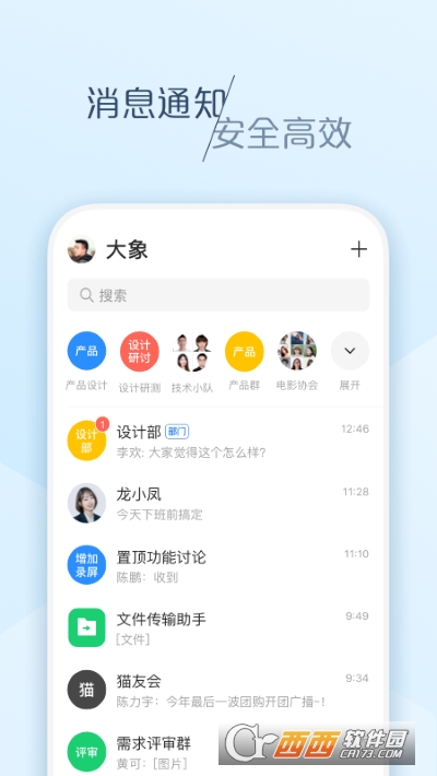 大象app(協(xié)同辦公)v6.21.6