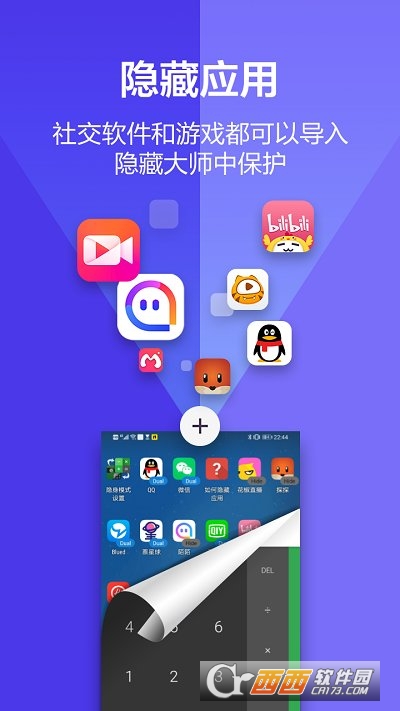 應(yīng)用隱藏大師(隱藏應(yīng)用的軟件app)V3.0.9_3e0687877_hu