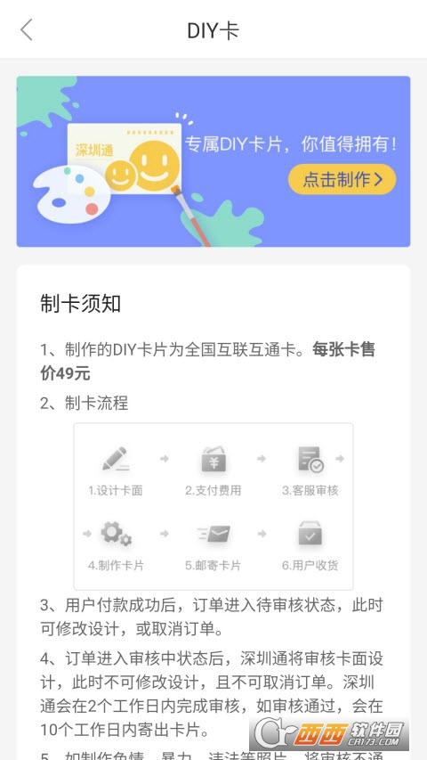 深圳通app最新版v2.0.0