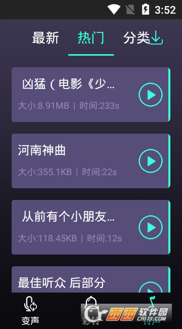 修音變聲器v1.9