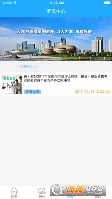 鄭州職稱(chēng)app1.1.0