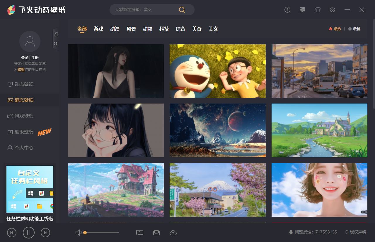 飞火动态壁纸电脑版v2.2.2.5官方版