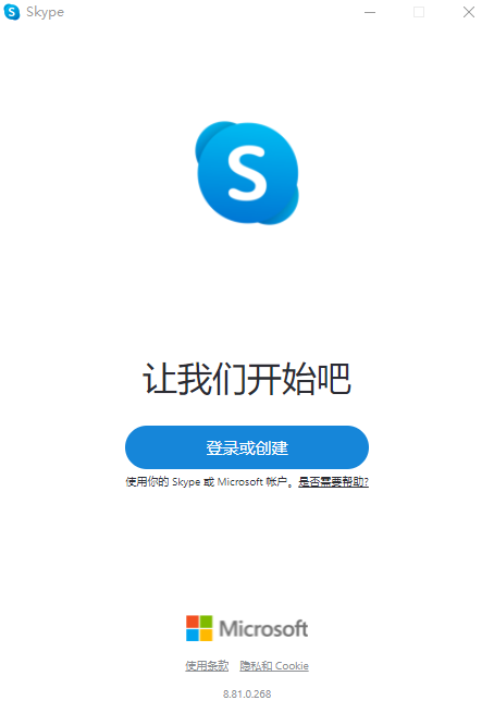 skype网络电话v8.92.0.402国际版