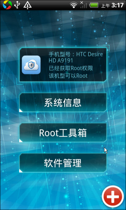 一鍵root大師v5.2.1