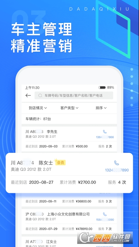 大大汽修appv3.3.6