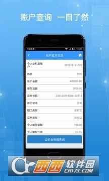 哈爾濱公積金v1.3.0