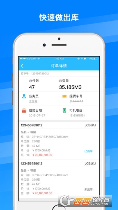 金智CRM隨身行appV5.2.2