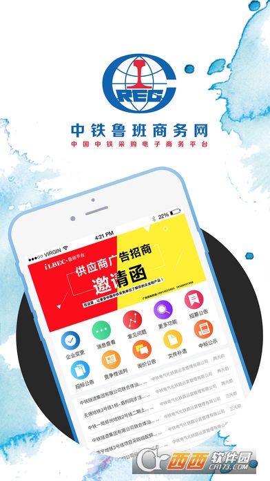 中鐵魯班商務網(wǎng)供應商版v1.3.1