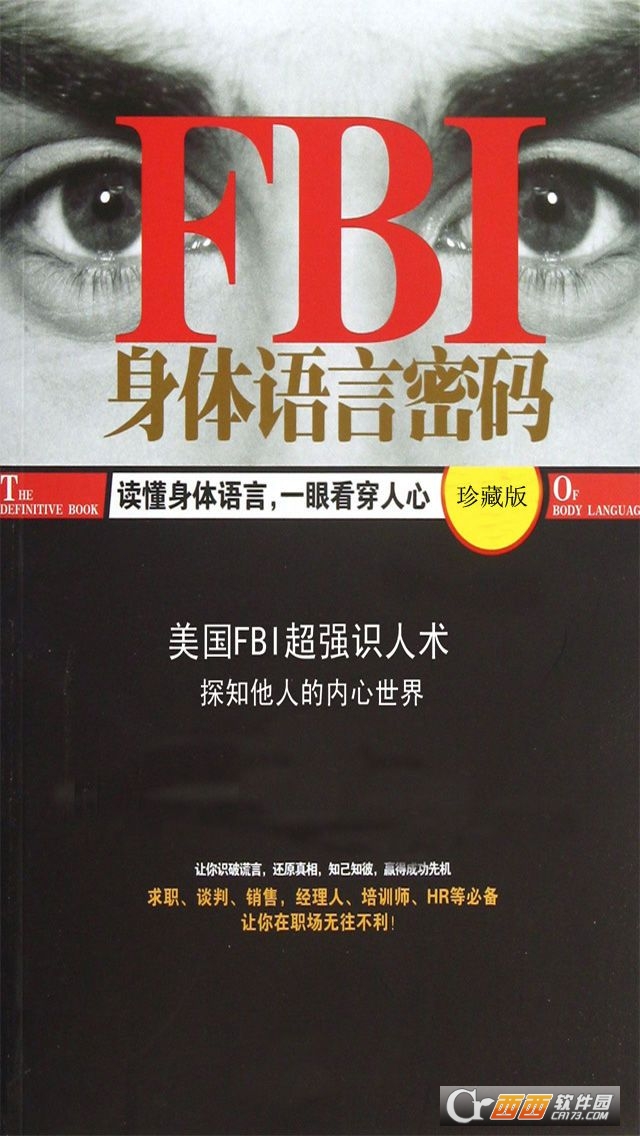 FBI身體語言密碼v1.2