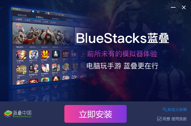 藍(lán)疊模擬器bluestacks