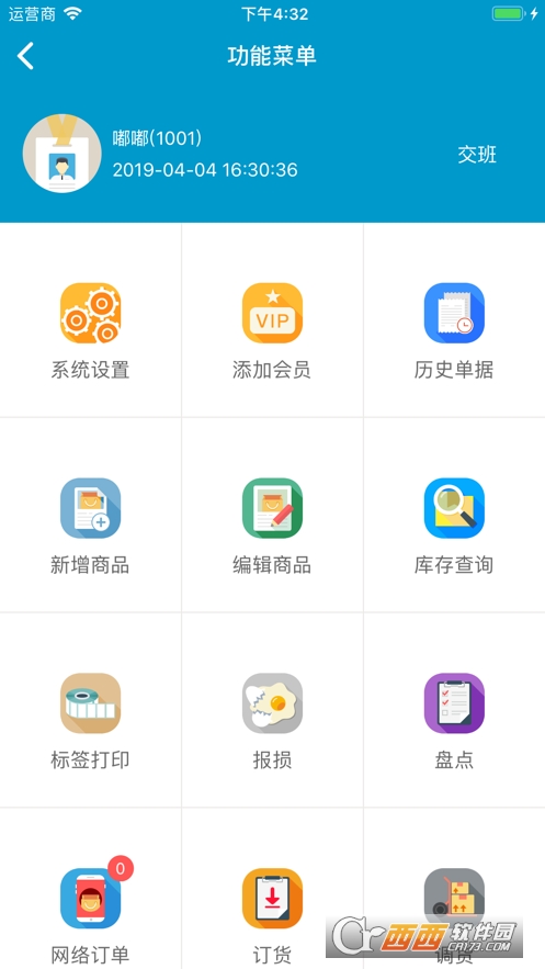 銀豹移動收銀系統(tǒng)手機版V2.1.5.1