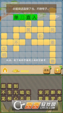 成語接龍大闖關(guān)v1.0