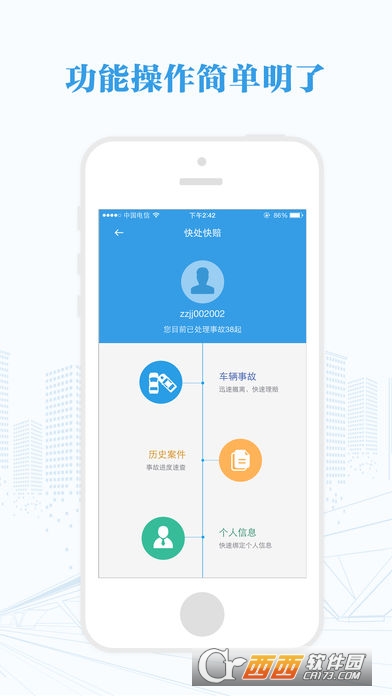 河南快處快賠警用版V1.5.5