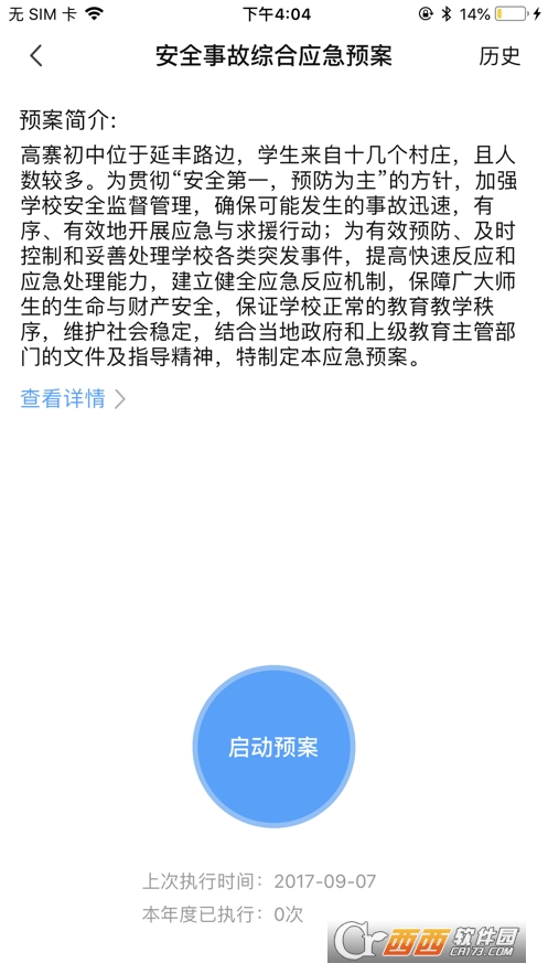 學(xué)安app(校園安全綜合管理平臺(tái))V5.0.25