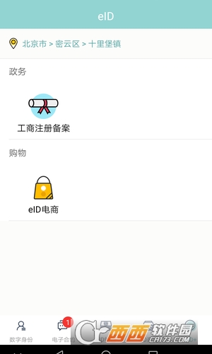 eID公民網(wǎng)絡電子身份標識app1.5.53