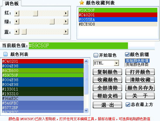 CYY取色器免费版v2.6绿色中文版