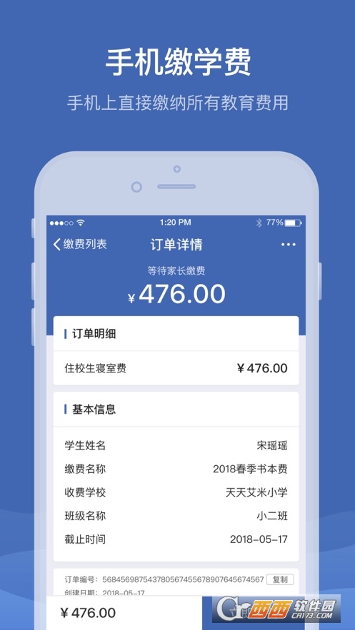 繳付通app最新版v5.0.1.00