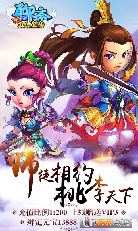 聊齋之狐仙傳變態(tài)版公益服v0.8.701220