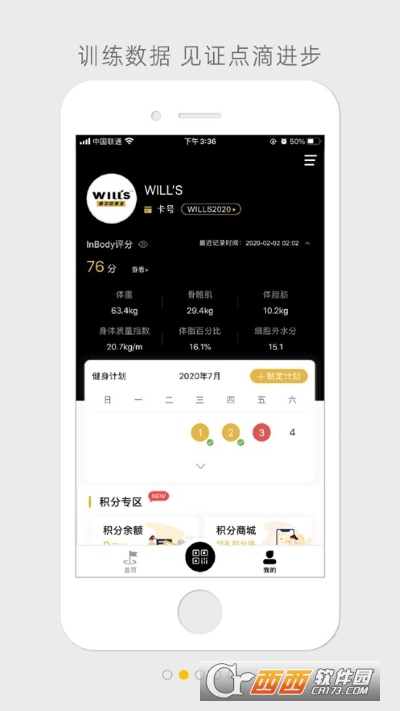 威爾仕健身會員appv2.5.9