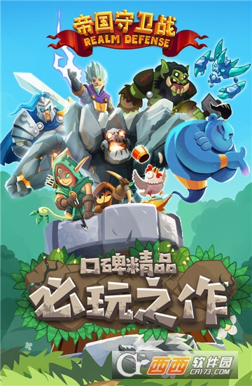 帝國守衛(wèi)戰(zhàn)漢化版(Realm Defense)v1.0.0