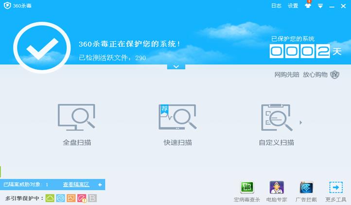 360杀毒64位电脑版下载v7.0.0.2030官方版