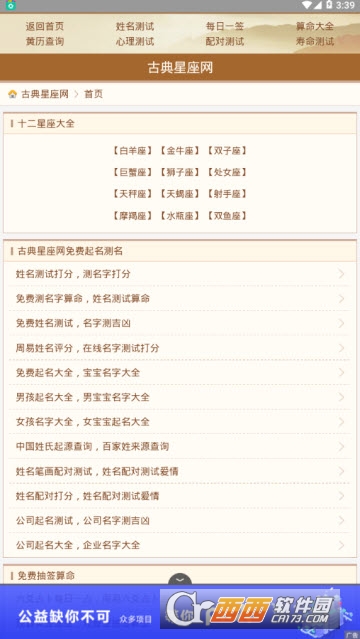 古典星座網(wǎng)安卓版V2.1.0