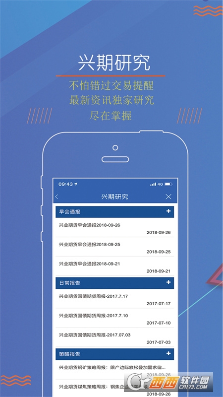 興業(yè)期貨appV5.5.9.0