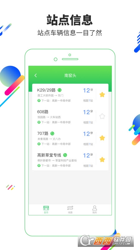 易公交app官方版2.3.3