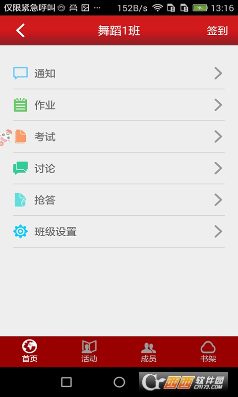 新思課堂appV2.14.0