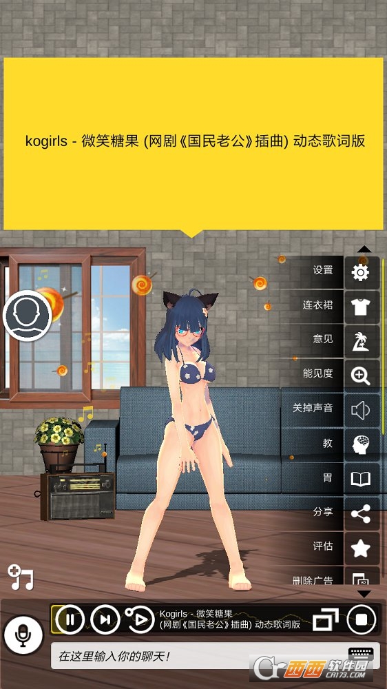 虛擬情人3D(Virtual lover 3D)九游v1.5.0 安卓