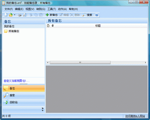 效能备忘录v5.50.540中文免费版
