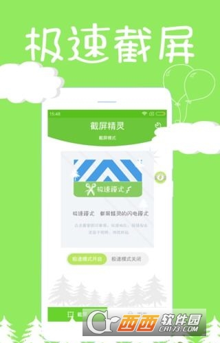 截屏精靈appv8.1.1