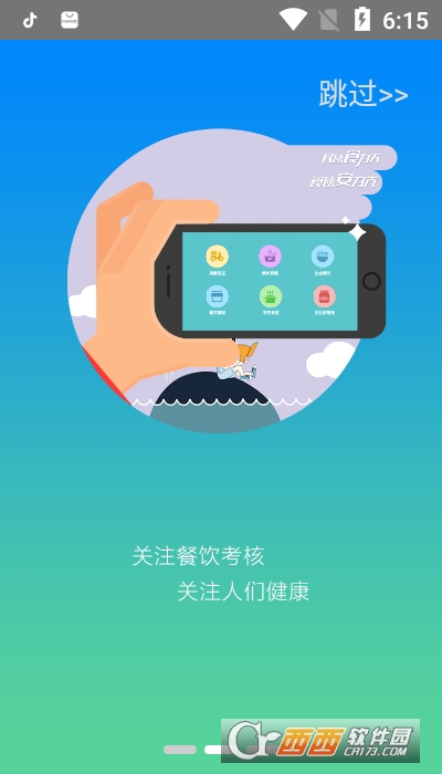 豫食考核app2.0.6