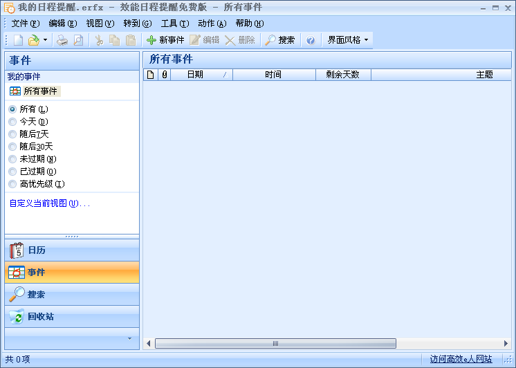 效能日程提醒v5.50.540綠色版