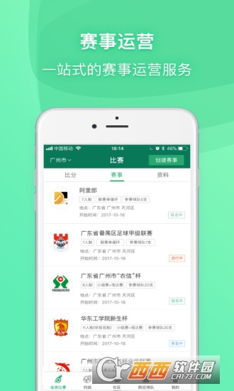 樂賽足球app2.2.1