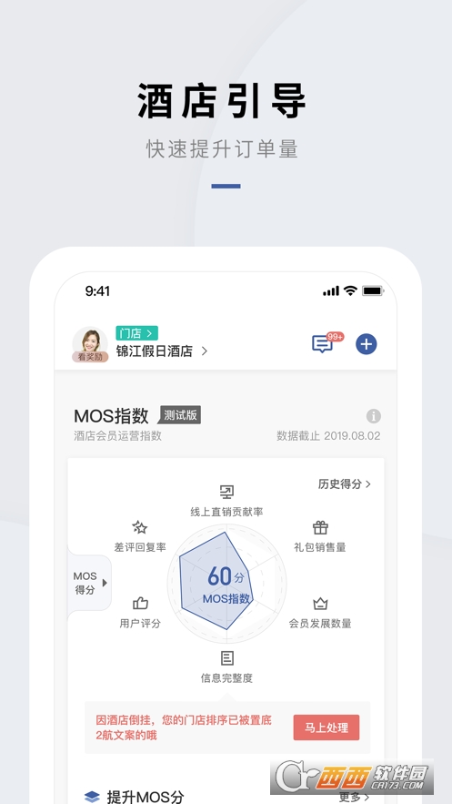 WeHotel門店通app（會(huì)員通）7.6.6