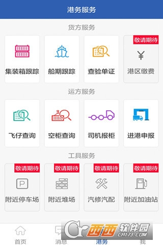 易行港appV1.0.4.8