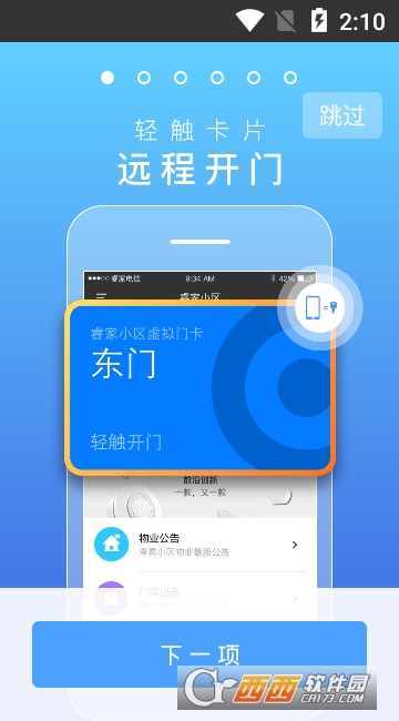 睿視appV3.0.0.7