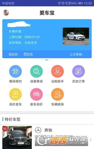 愛車寶軟件v1.0.1