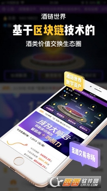 酒鏈世界app3.4.6.0