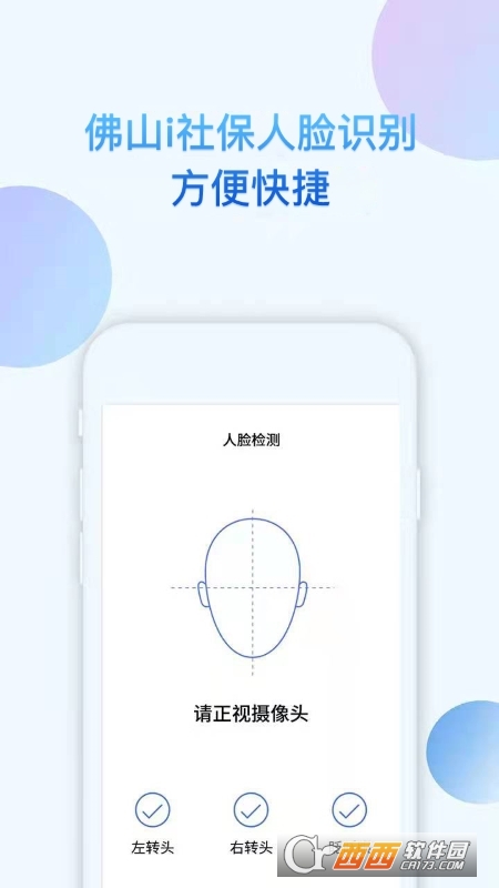 i社保退休認(rèn)證appv4.3.8