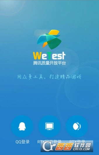 WeTest助手4.3.3