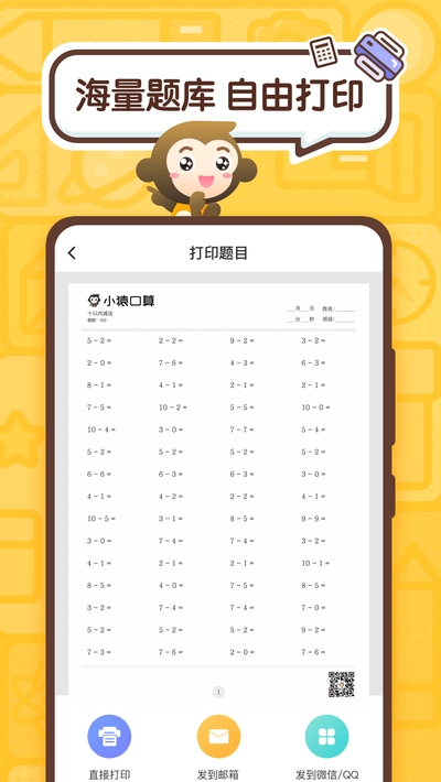 小猿口算app官方版3.56.1