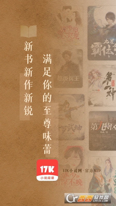 17K小說(shuō)手機(jī)閱讀器v7.7.7.4.2最新版