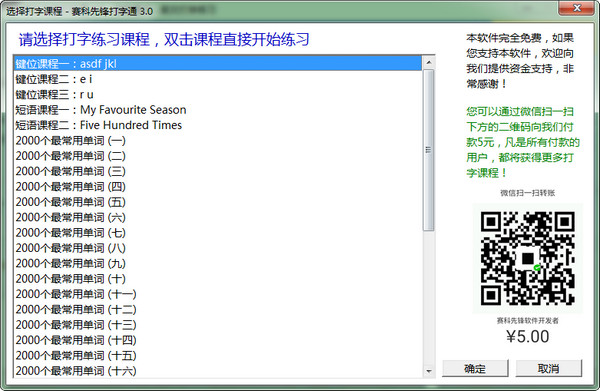 赛科先锋打字通2017v5.2.0.20官方版