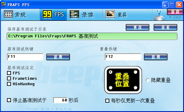游戏录像截图(Fraps)3.5.9简体中文版