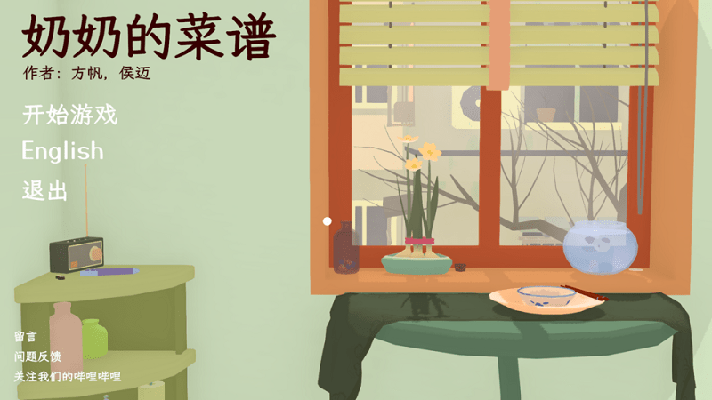 奶奶的菜谱官方中文版下载v0.7.28免费版