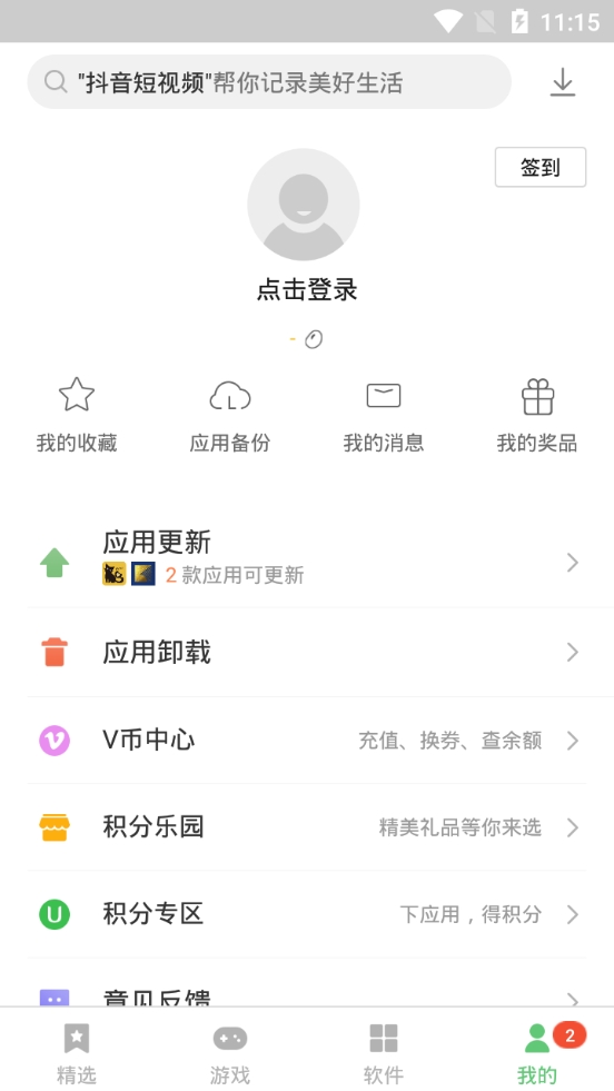 聯(lián)想應(yīng)用中心appv11.5.20.88