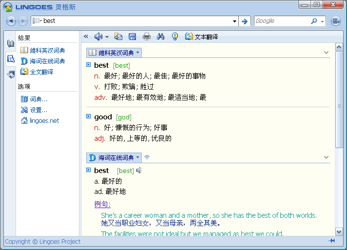 靈格斯詞霸v2.9.2.0官方版